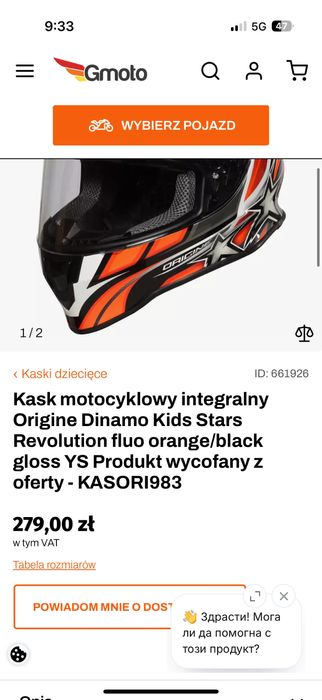 Детска каска 51-52 см