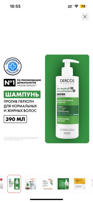 продам шампунь против перхоти