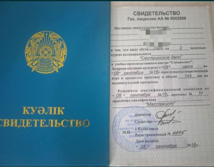 Лечебный массаж.