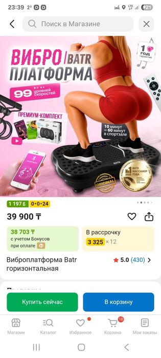 Вибро   платформа    Новая