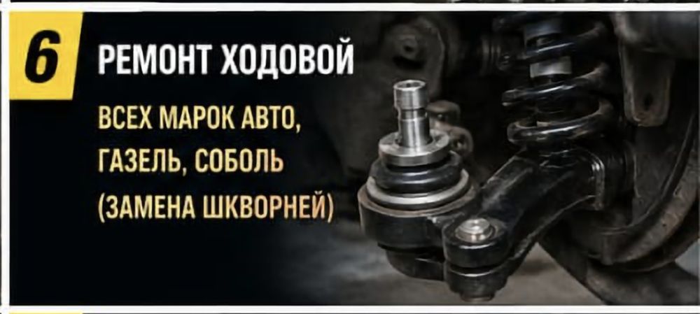 Ремонт двигателя, ходовой, мелкосрочный ремонт