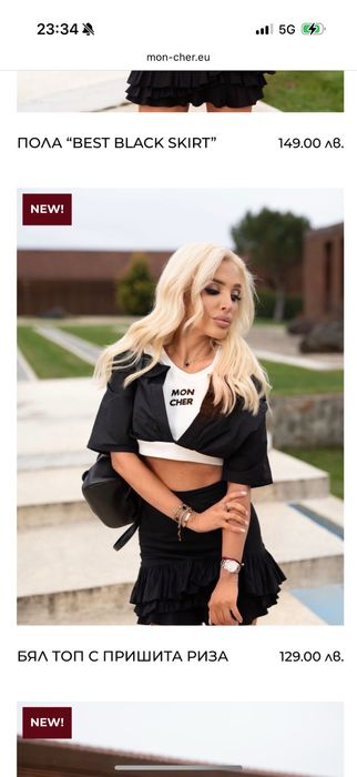 Mon Cher комплект пола с топ