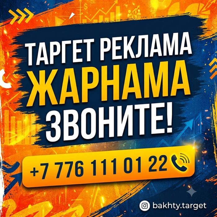 Таргетированная реклама