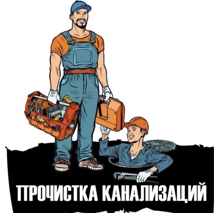 Qanalizatsiya tozalash xizmati  7/24 servis