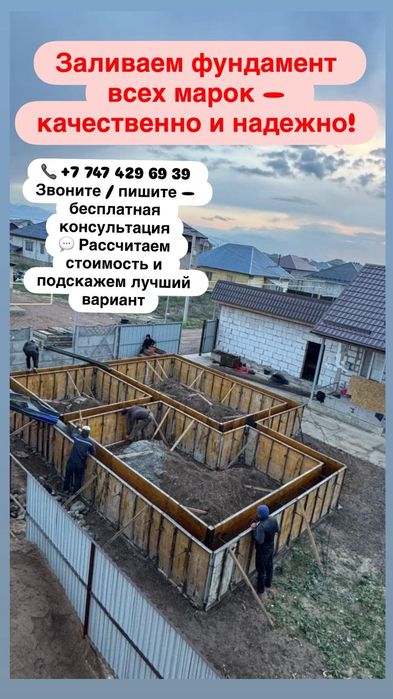 Фундамент заливка