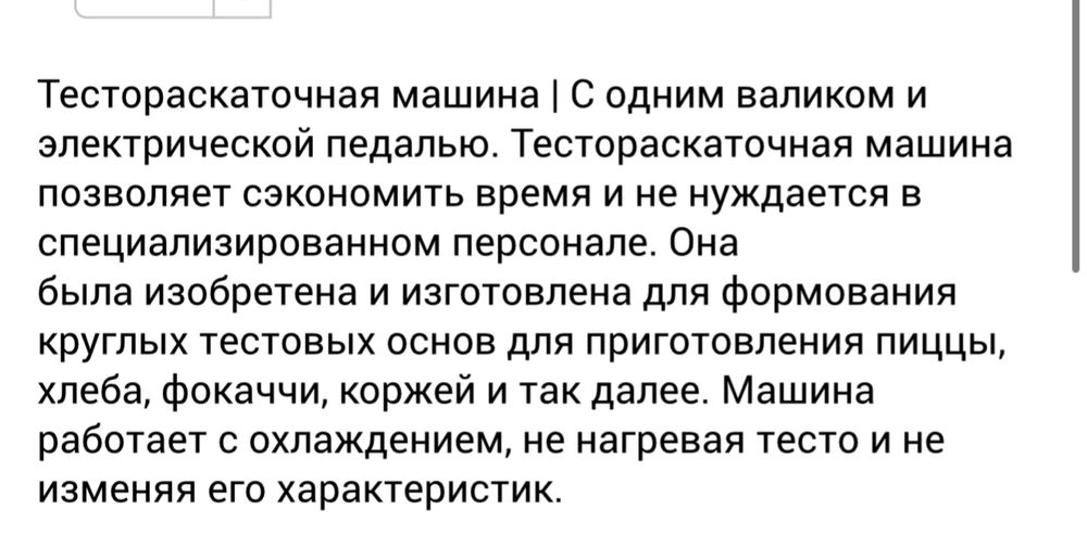 Продам тестораскаточную машину