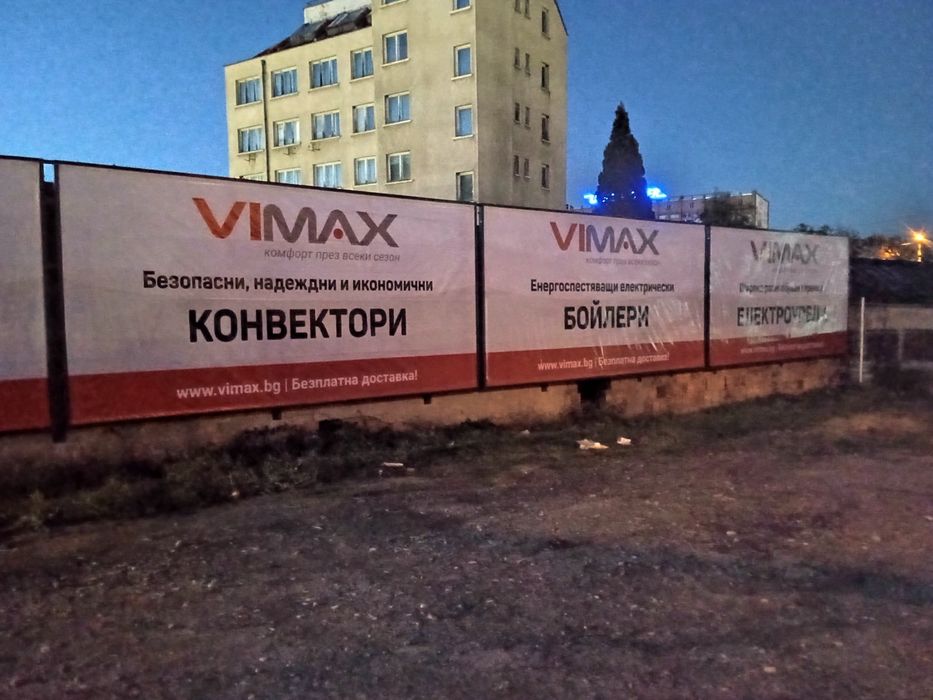 Широкоформатен печат. Рутерно рязане. Външна реклама.