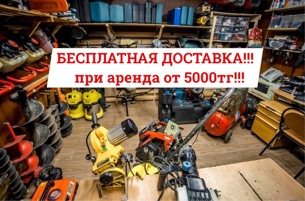Аренда прокат инструментов Бетономешалка перфоратор  отбойка генератор
