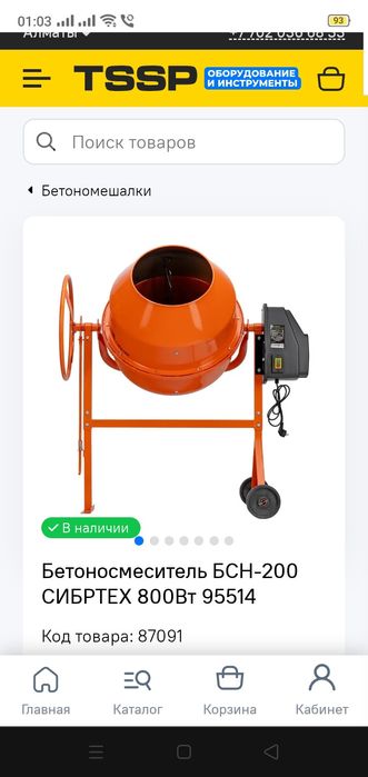 Бетономешалка 230 литр б. У 1 апта қолданылған