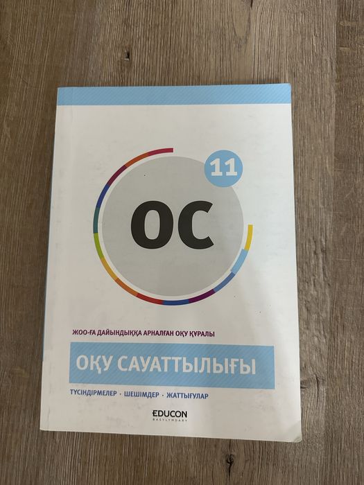 ҰБТ дайындық кітаптары,нұсқалар