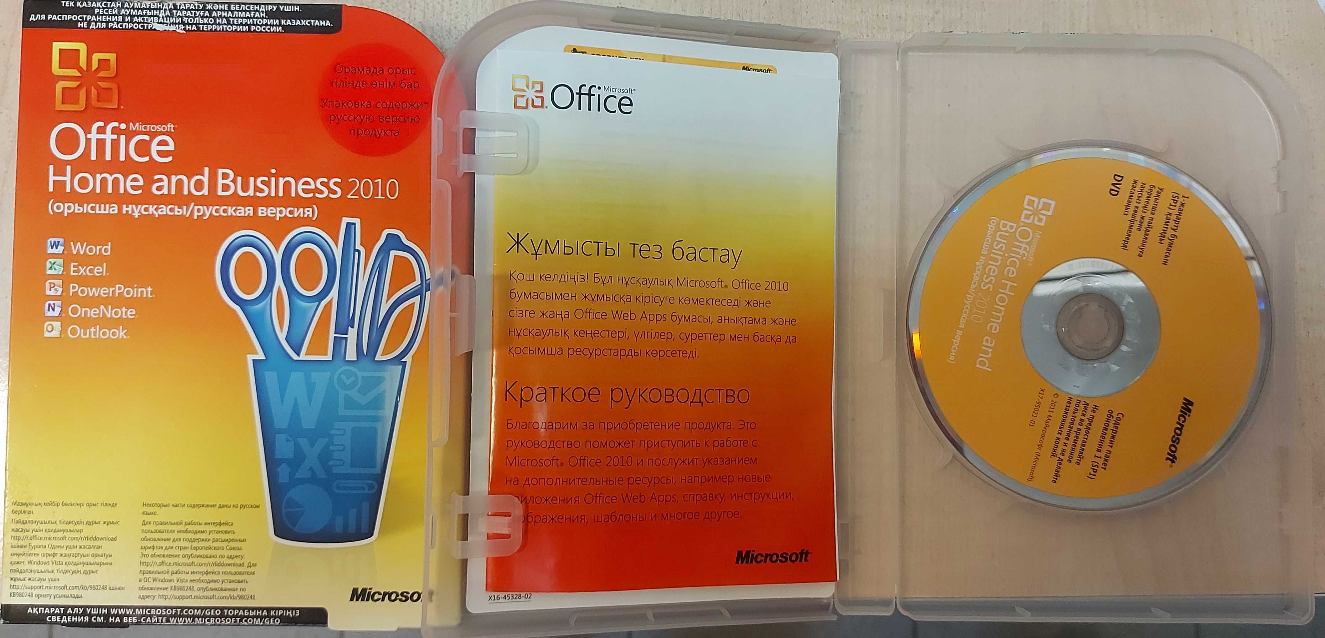 MS Office для дома и бизнеса 2010, 2013 BOX: 15 000 тг. - Другое Кокшетау  на Olx