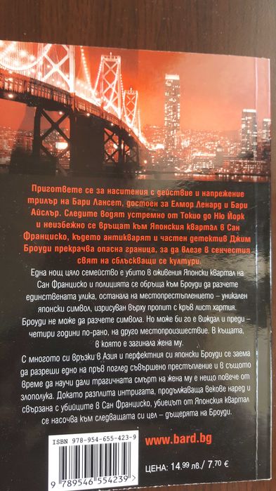 Намалена цена - Криминални книги