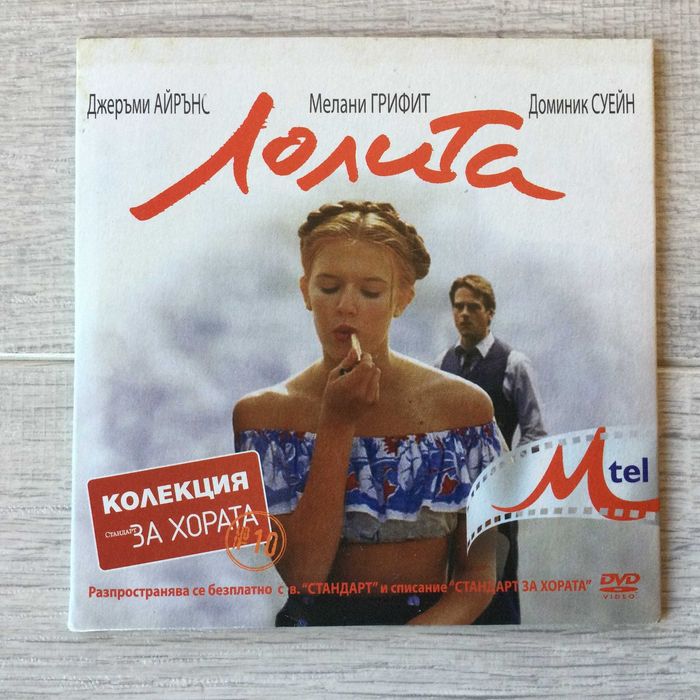 за феновете на "Лолита " : DVD диск с филма
