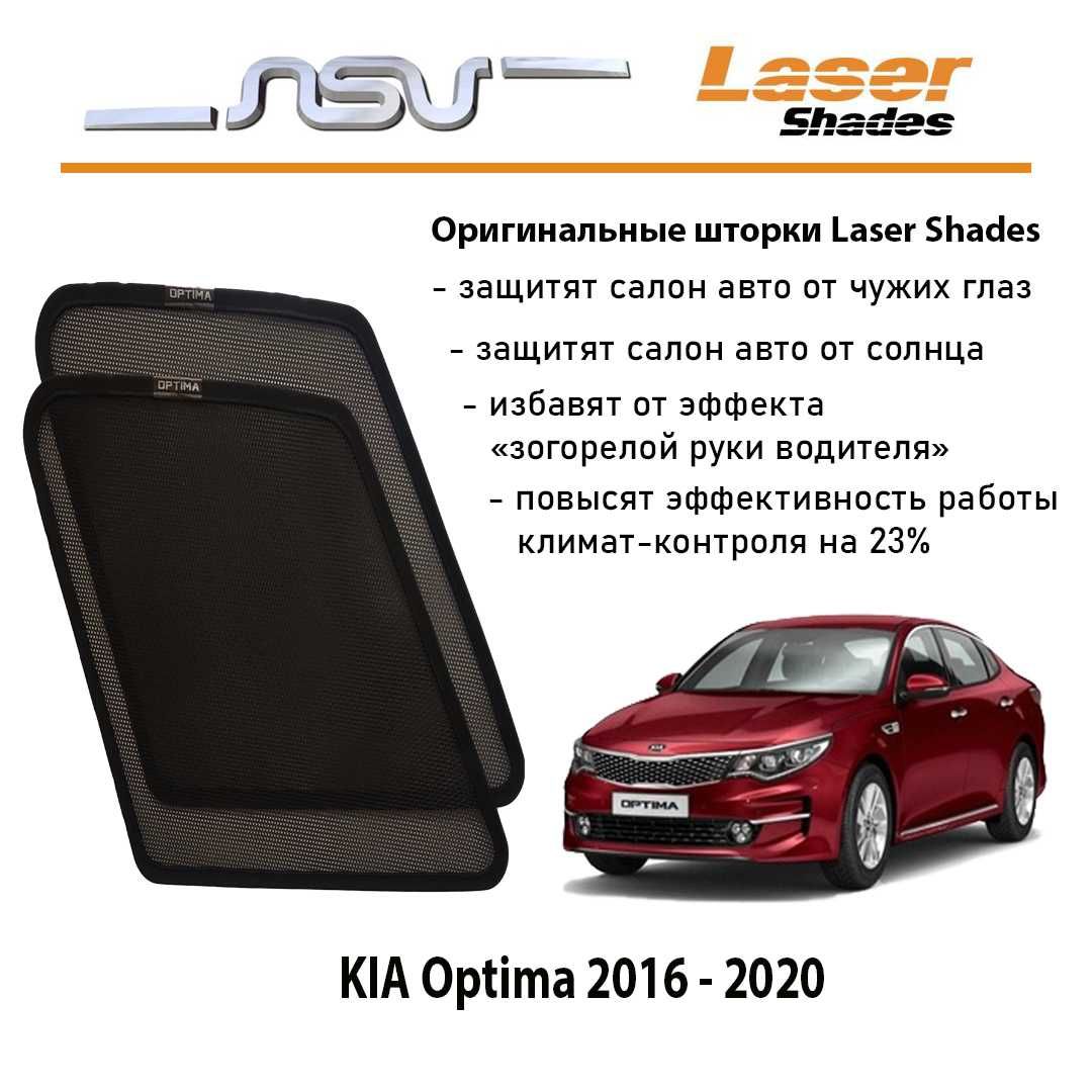 Шторки Laser Shades для японских, корейских, немецких авто: 6 000 тг. -  Аксессуары для салона авто Алматы на Olx