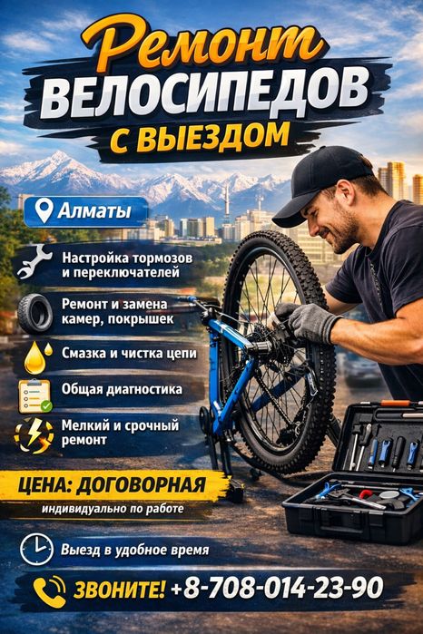 Ремонт велосипедов с выездом