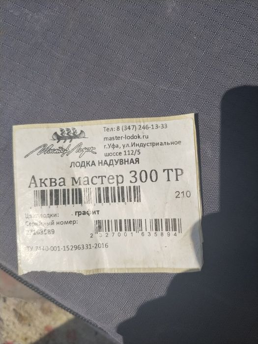 Продам надувная лодка Аква 300