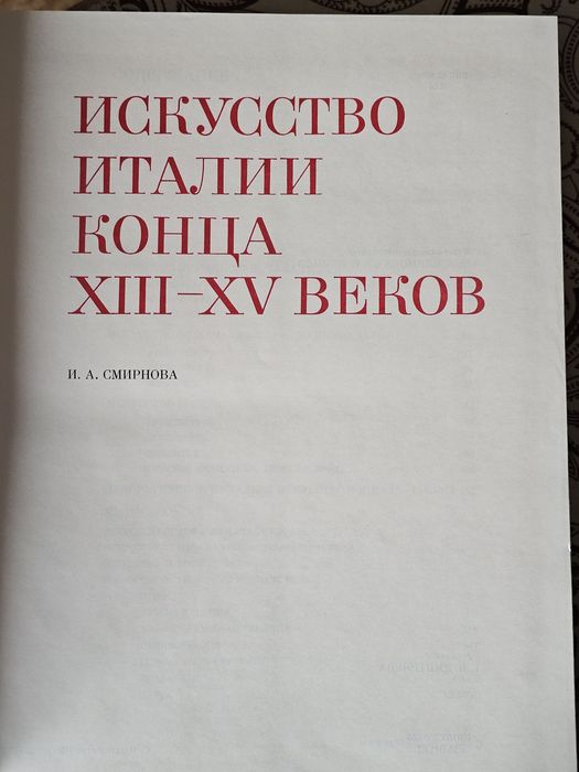 Исскуство Италии 13-15 веков