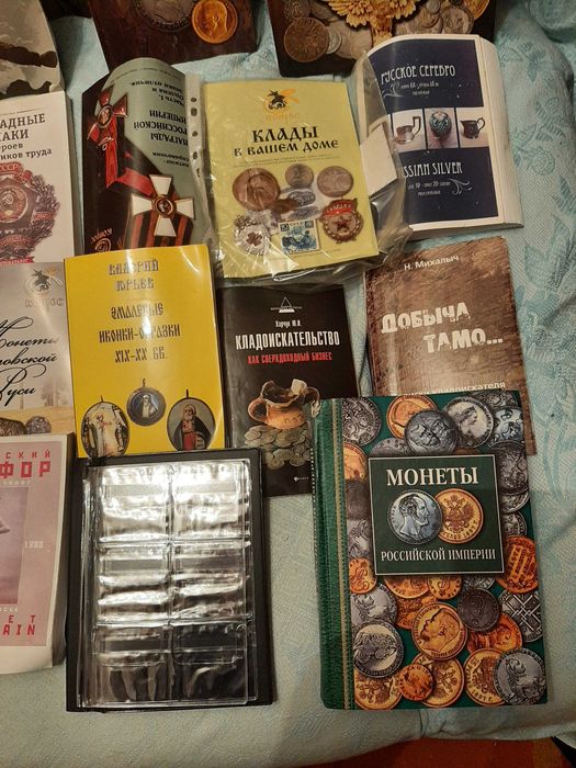 Книги нумезматика и не только