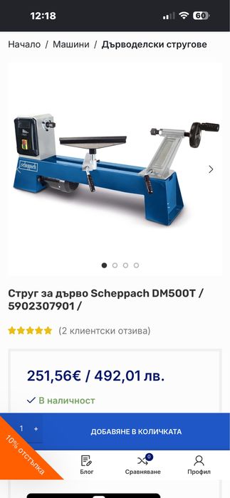 Струг за дърво 1 метър и DM 500