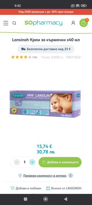 Крем за зърна Lansinoh