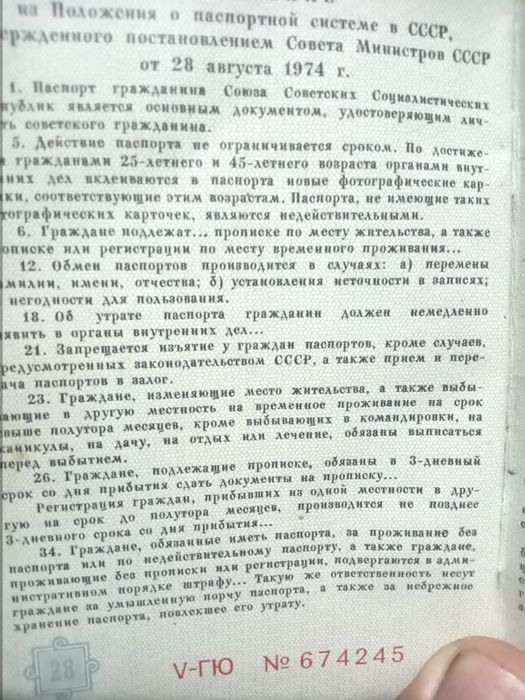 Паспорт СССР в отличном состоянии.