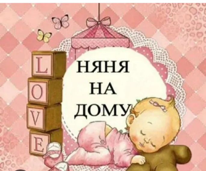 Услуги няни в центре  Шымкента