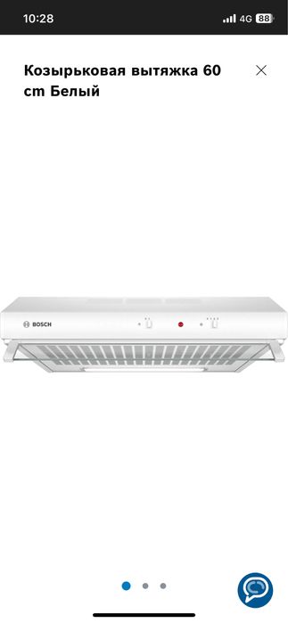 Вытяжка 60см BOSCH