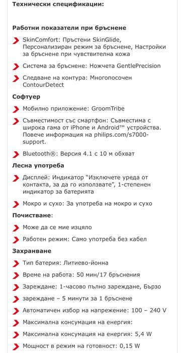 Самобръсначка Philips Shaver 7000/s7970