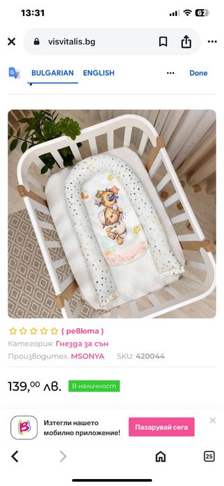 Бебешко гнезно MSONYA