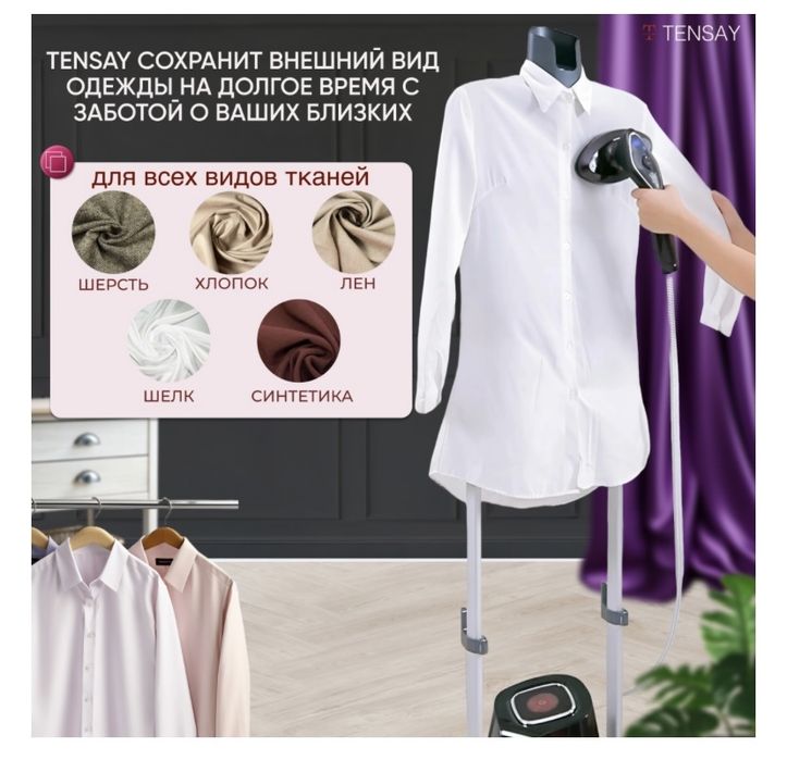 Отпариватель утюг. TENSAY TS