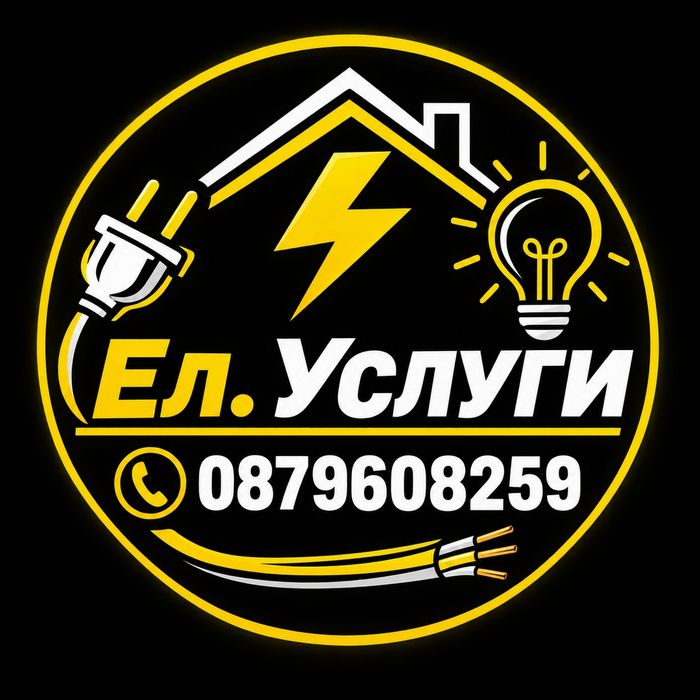 Ел. Услуги – Враца и Згориград| Класифициран Ел. техник