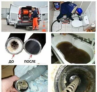 Прочистка канализации