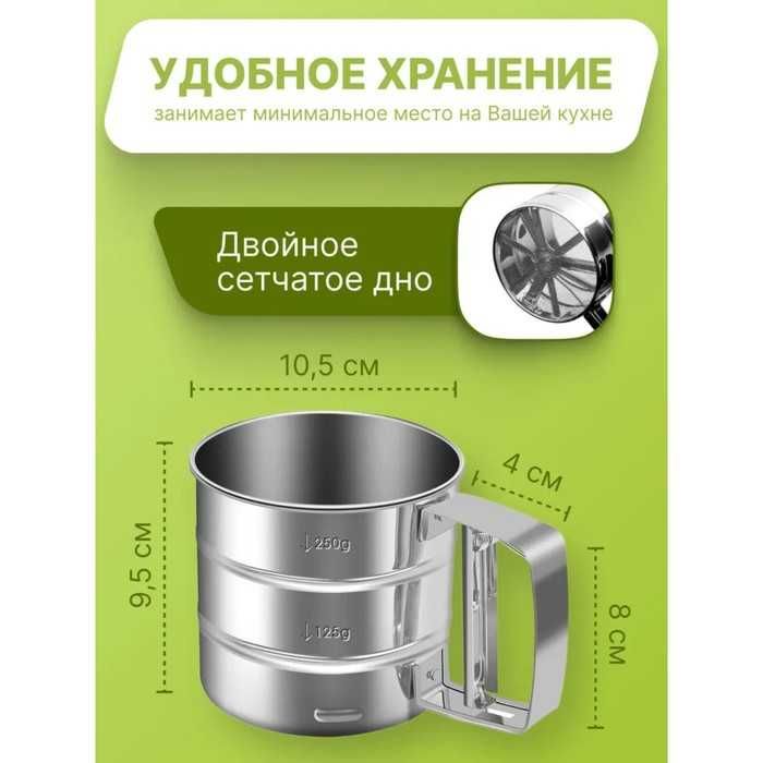 Просеиватель для муки Доляна, 375 мл