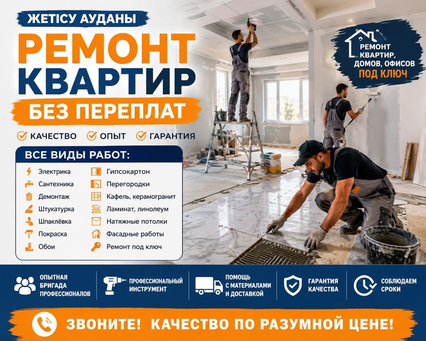 Ремонт квартир без переплат