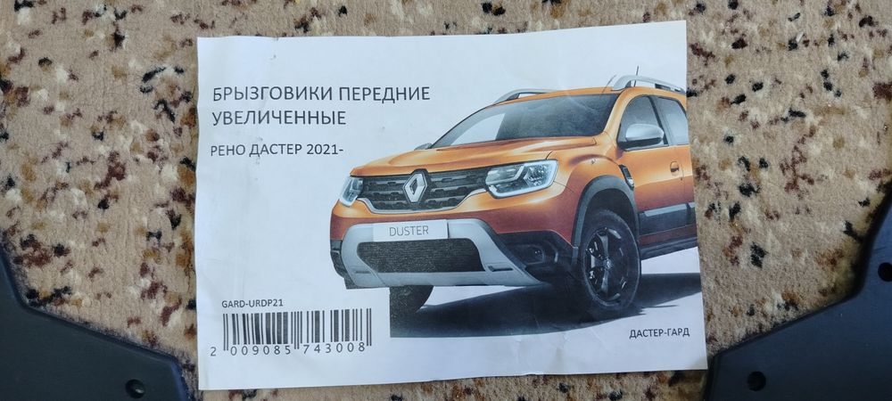 Брызговики передние