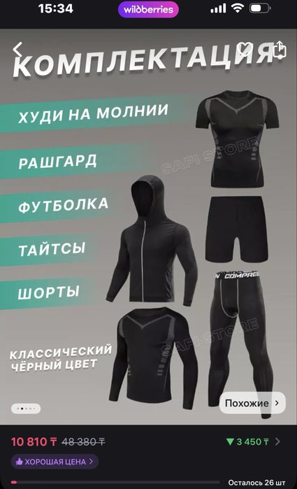 рашгард 5в1 новый