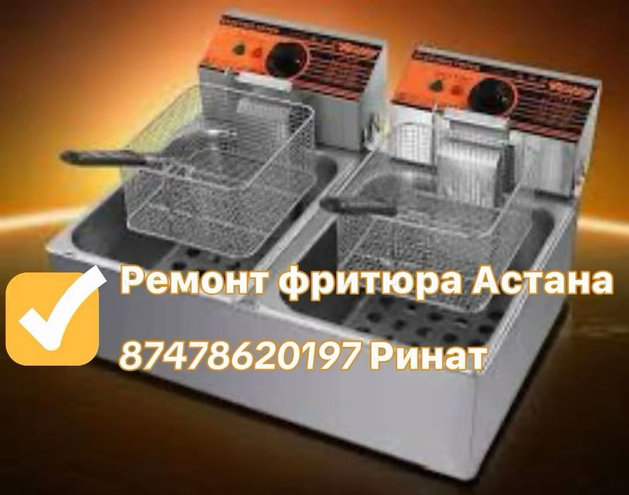 Ремонт фритюр ремонт плит ремонт электроплит