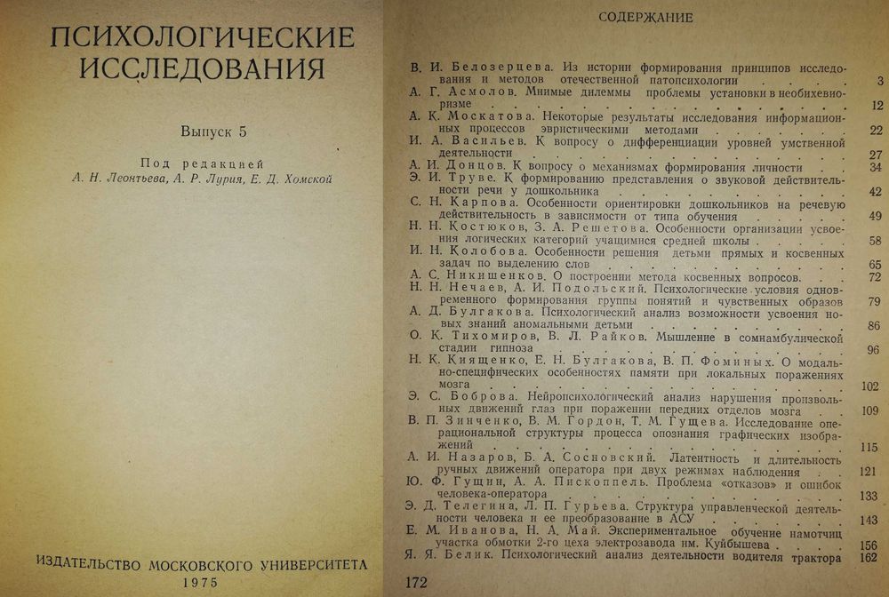 Психология Лэндрет Мельников Ямпольский Пряжников. История Психологии.