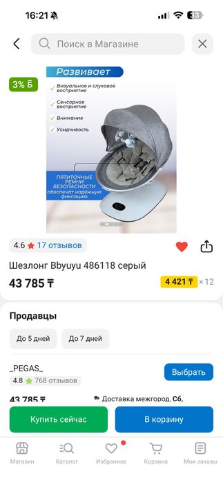 Продам шезлонг в отличном состоянии