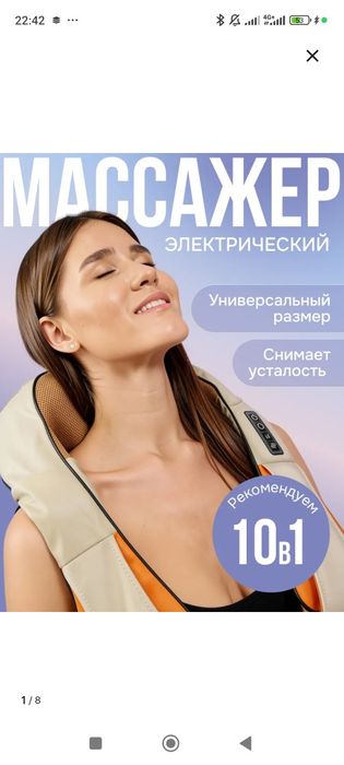 Массажёр для тела