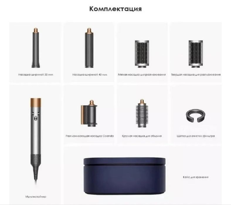 Стайлер Dyson Airwrap HS05 Complete Long