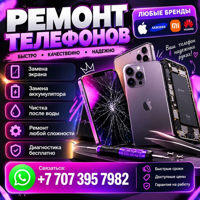 Ремонт телефонов быстро, качественно и дешево. Мы продаем  аксессуары.