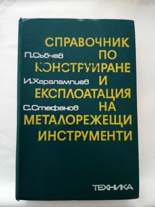 Техническа литература