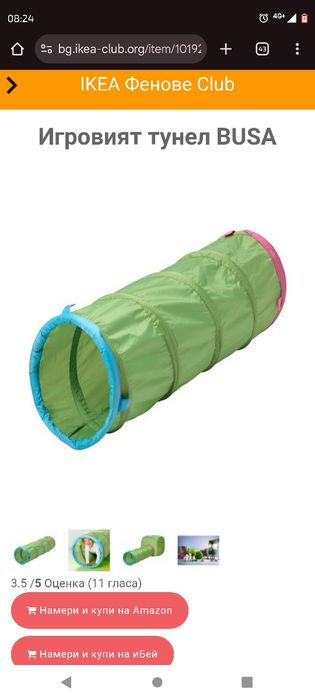 Сгъваем тунел за игра BUSA (IKEA)