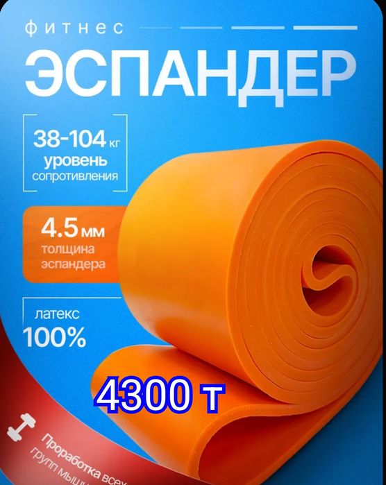 Эспандер , фитнес резинка