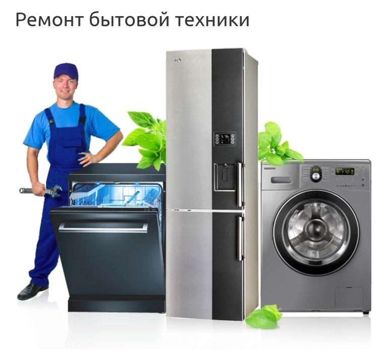 Ремонт Холодильников