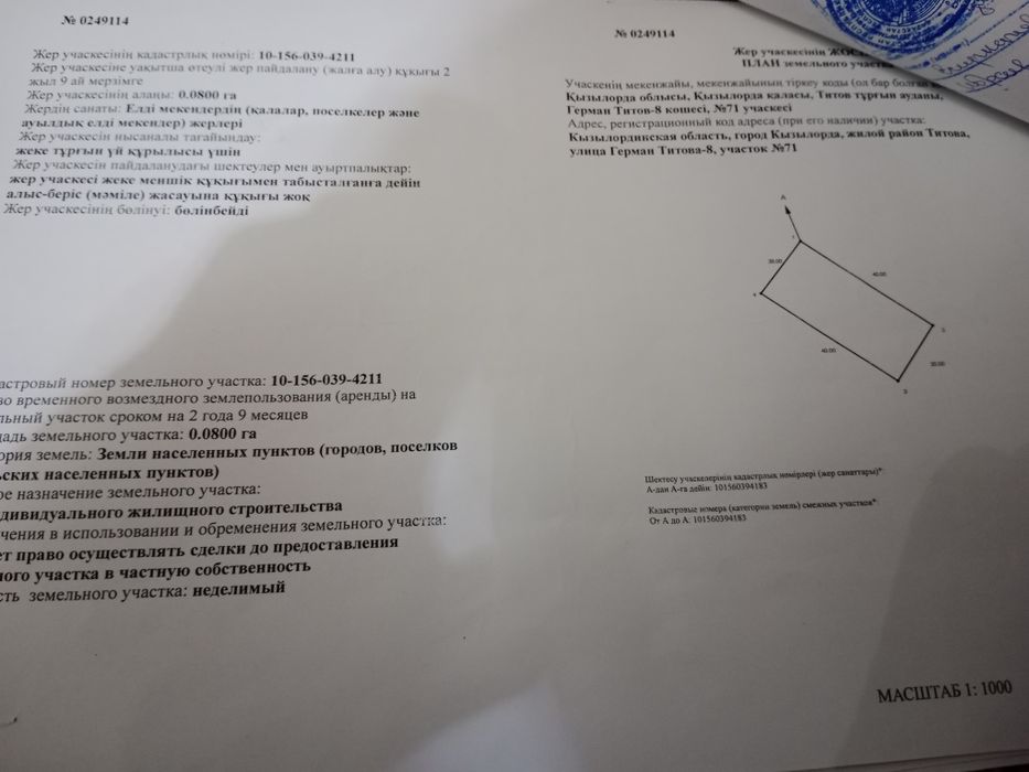 Жер участкісі сатылады