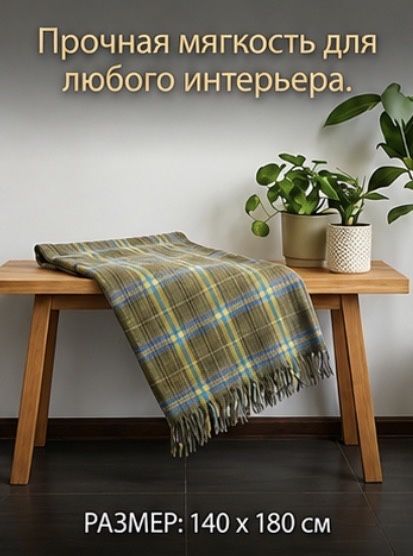 Плед Иранский оптом и в розницу