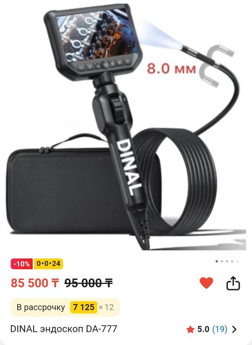 Продам DINAL эндоскоп