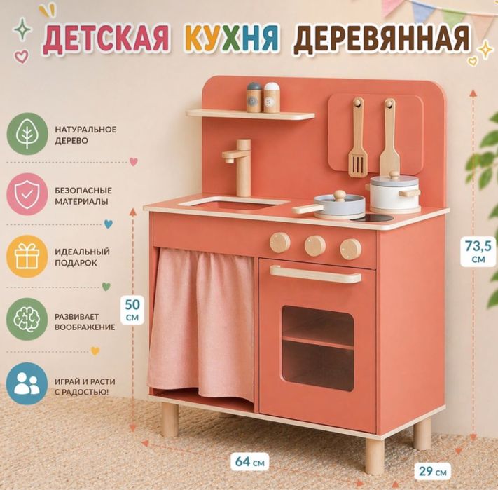 Кухня детская деревянная